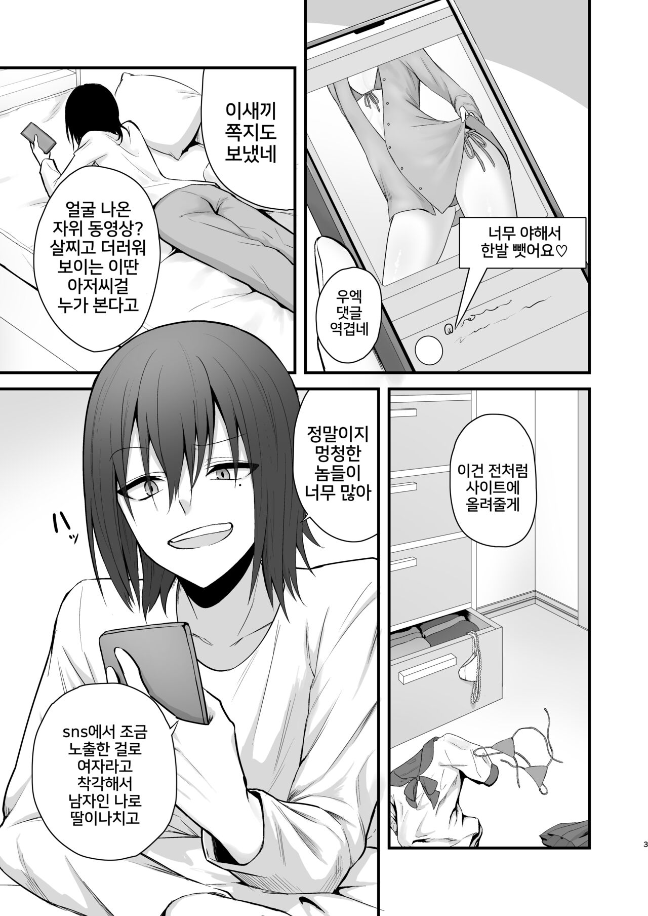 Osugaki ga Futanari Inma ni Wakaraserareru Hon | 수컷꼬맹이가 후타나리 음마에게 깨닫게 되는 책 page 4 full