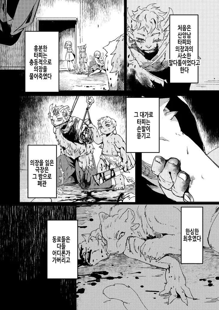 After Curtain Fall | 애프터 커튼 폴 page 10 full