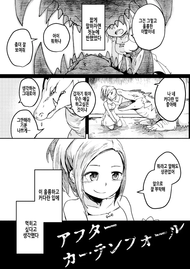 After Curtain Fall | 애프터 커튼 폴 page 5 full