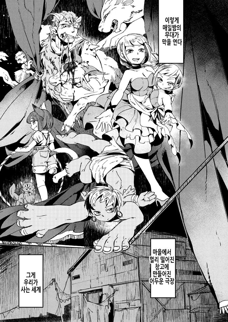 After Curtain Fall | 애프터 커튼 폴 page 8 full
