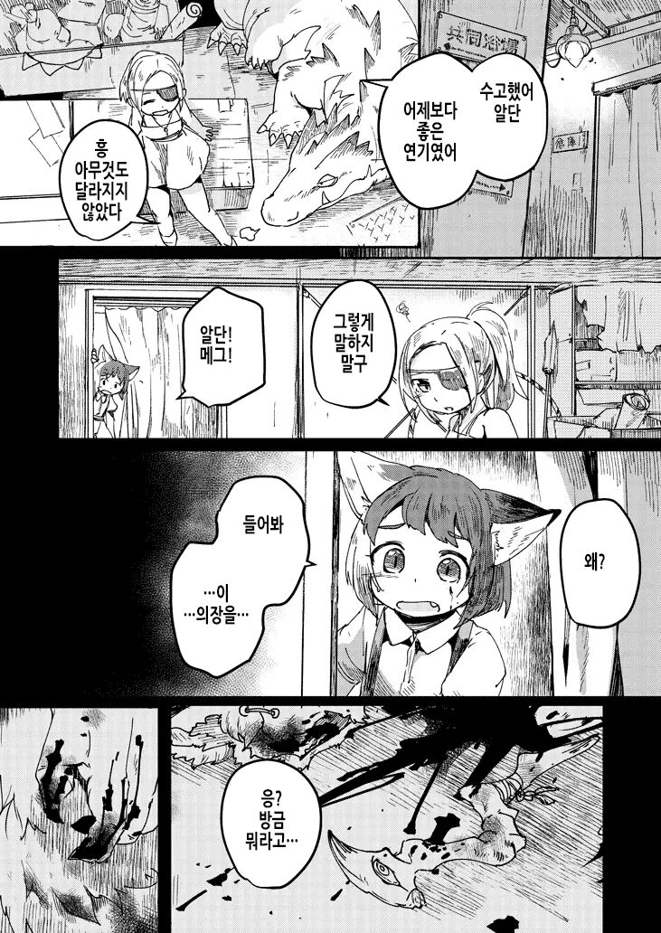 After Curtain Fall | 애프터 커튼 폴 page 9 full