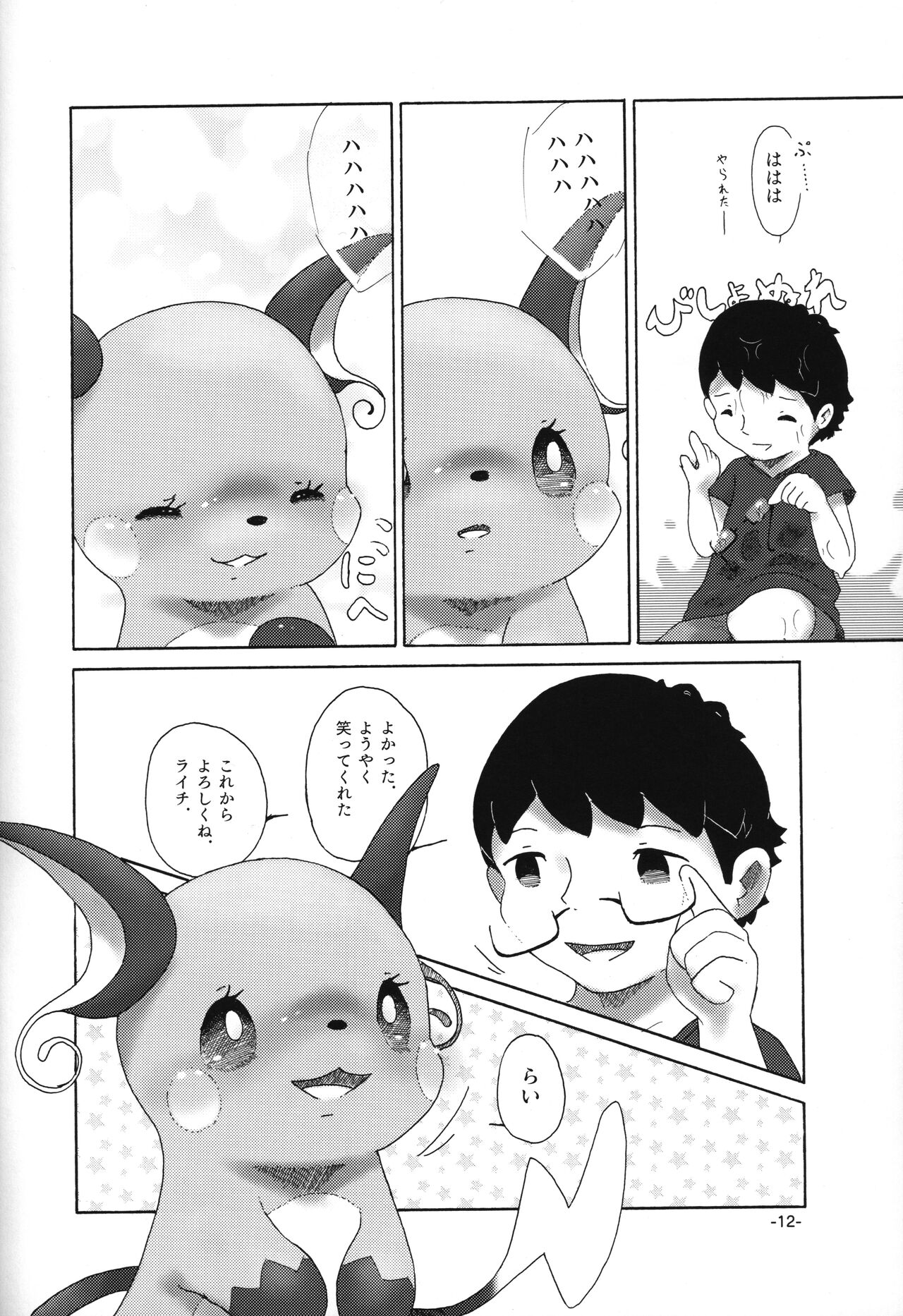 Rakurai Chuuihou page 11 full