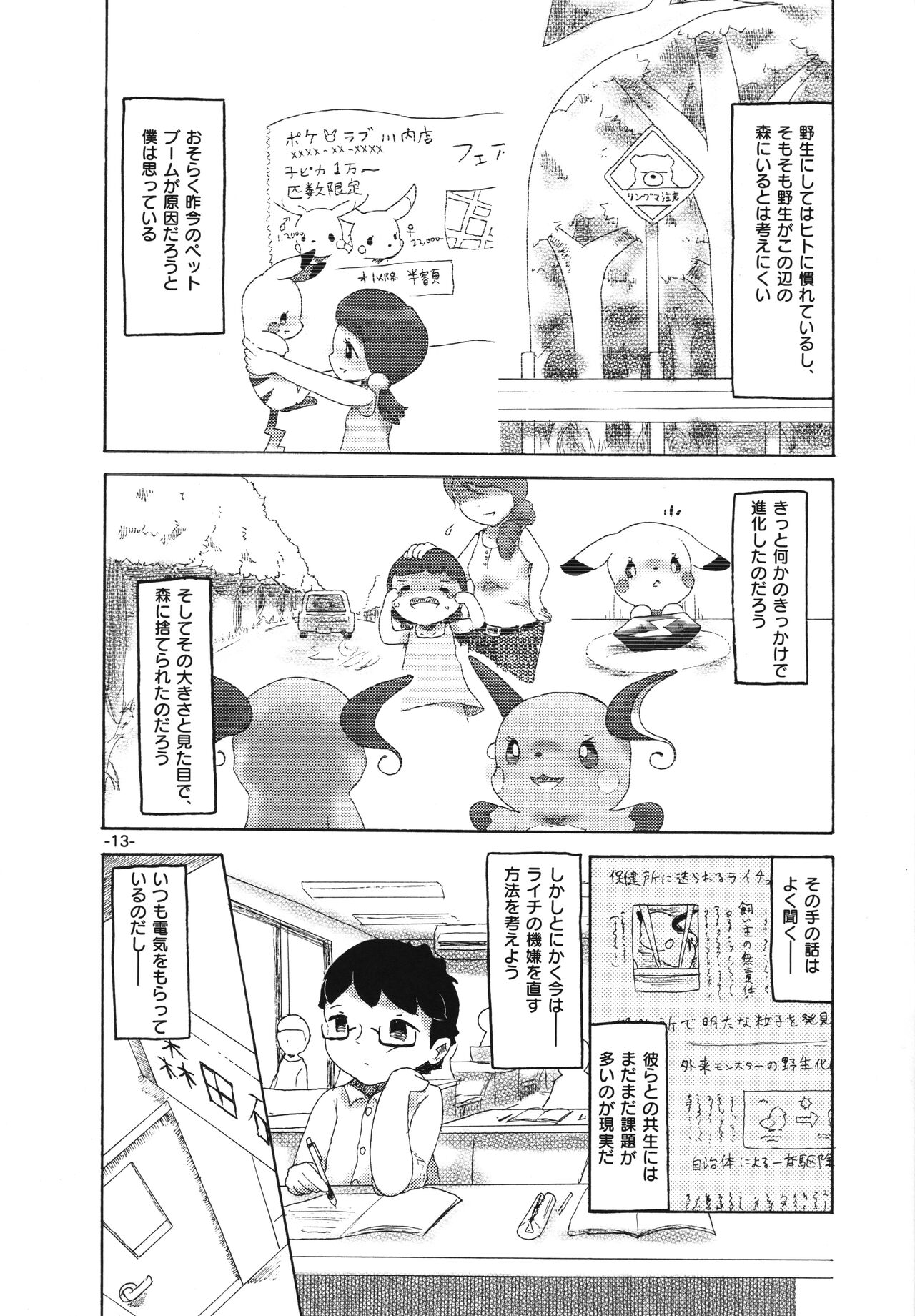 Rakurai Chuuihou page 12 full