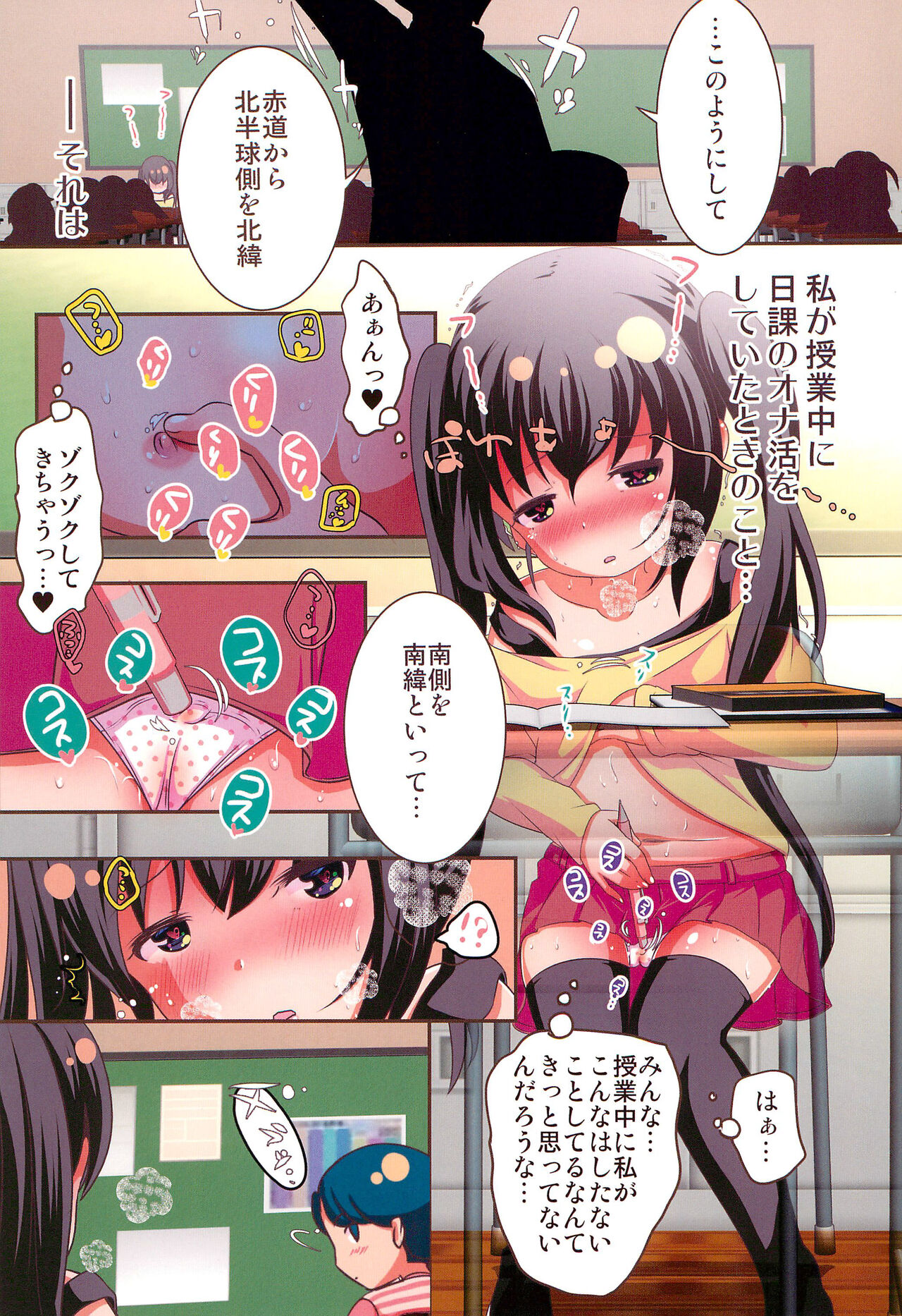 Mihama-san wa Mousou Onani ga Daisuki page 3 full