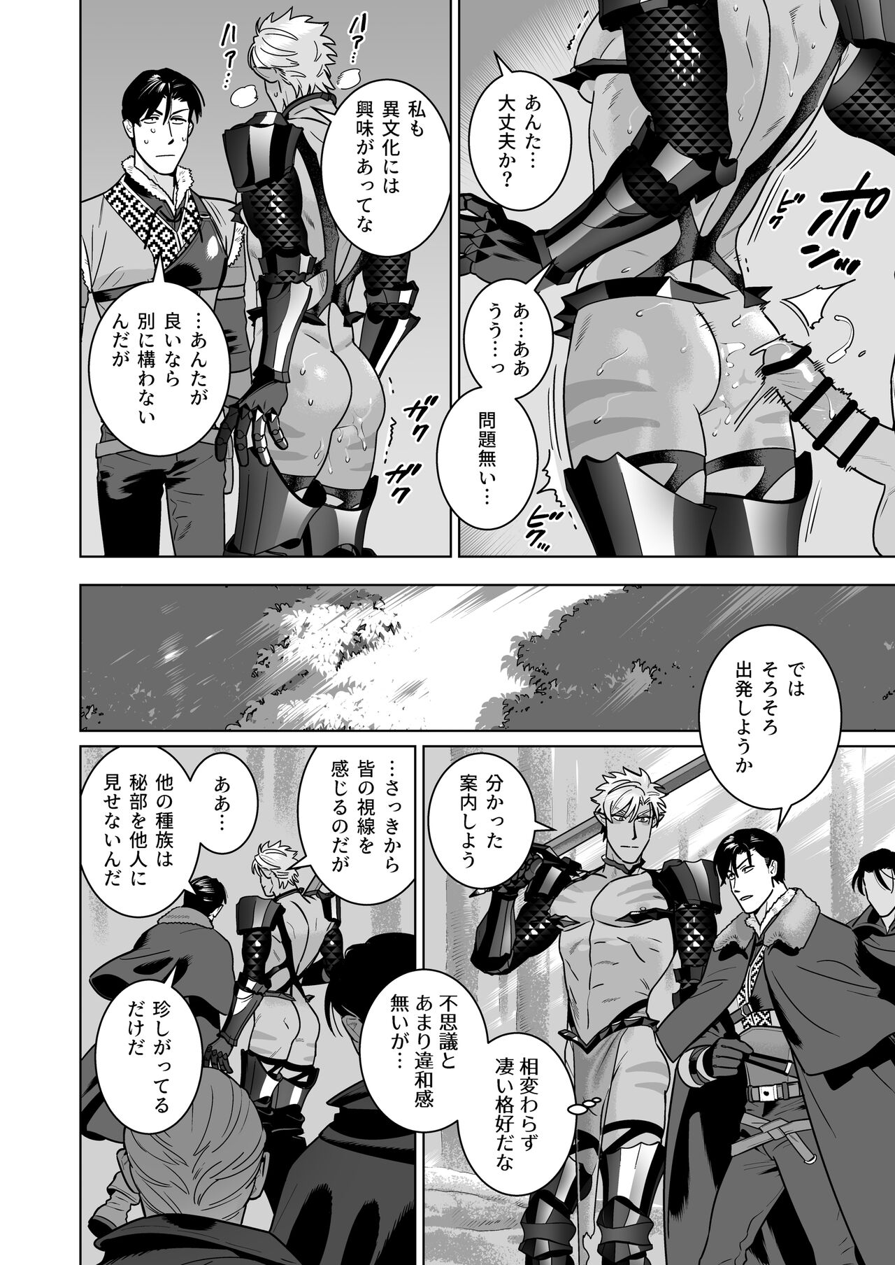 Ero Yoroi Elf page 12 full