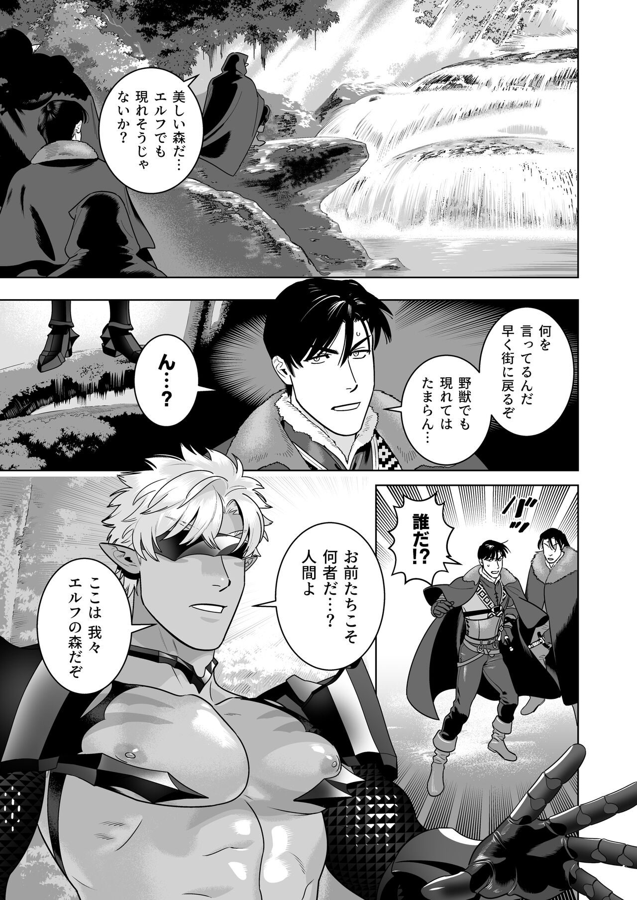 Ero Yoroi Elf page 3 full