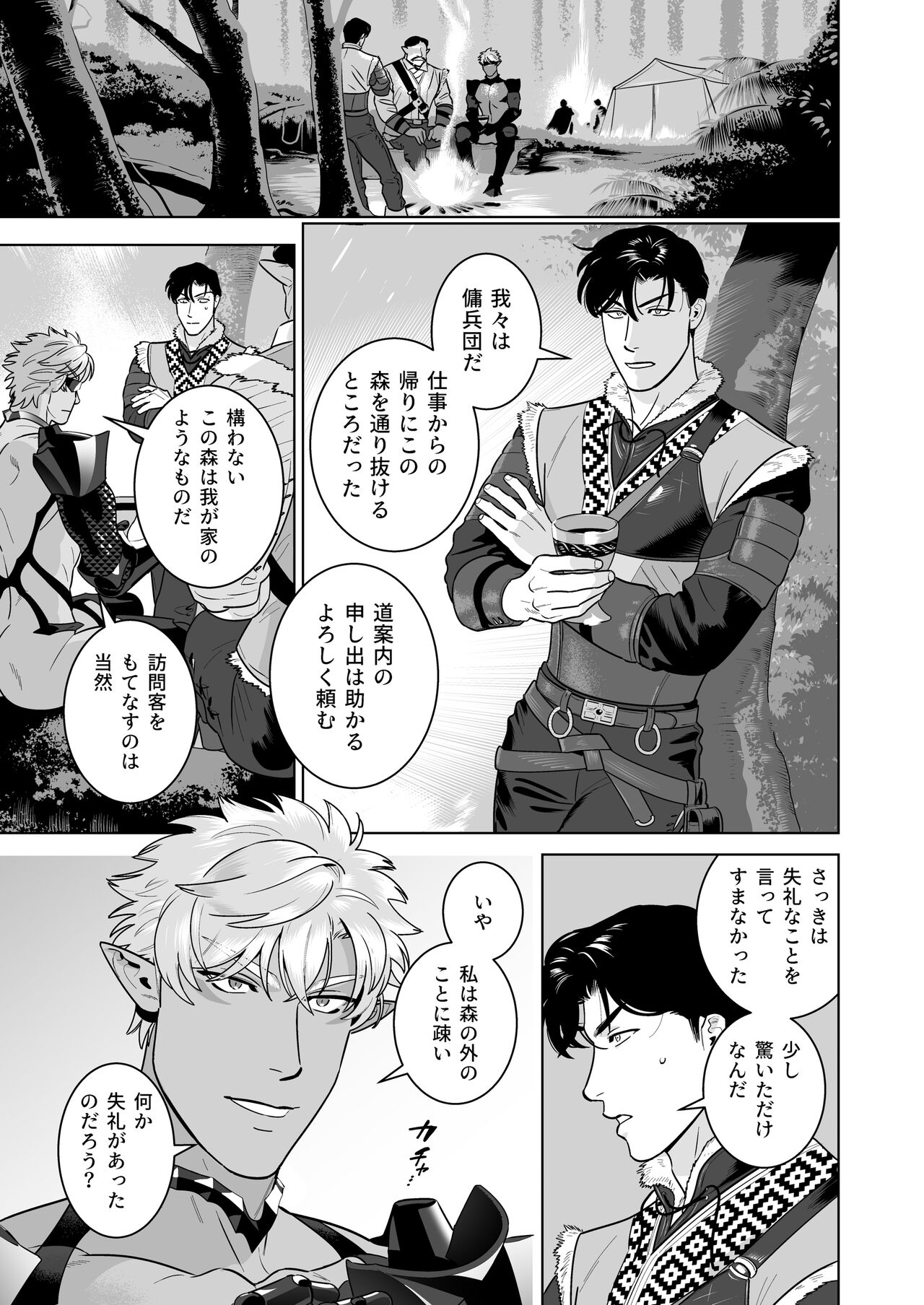 Ero Yoroi Elf page 5 full