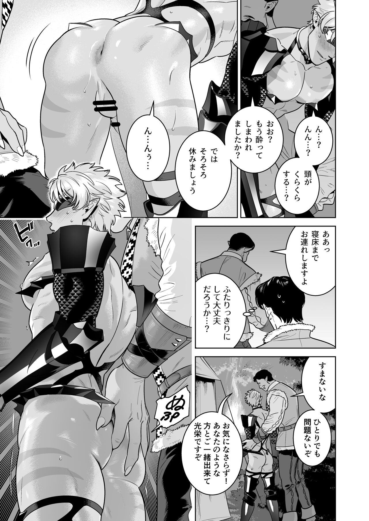 Ero Yoroi Elf page 7 full
