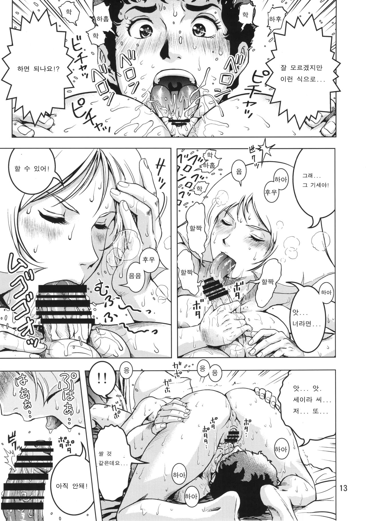 Osase no Sayla-san page 12 full