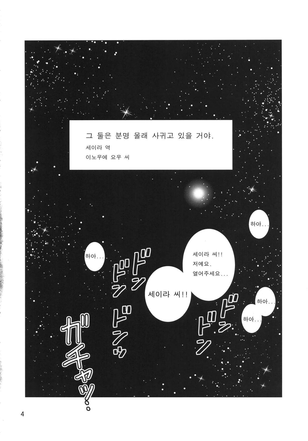 Osase no Sayla-san page 3 full
