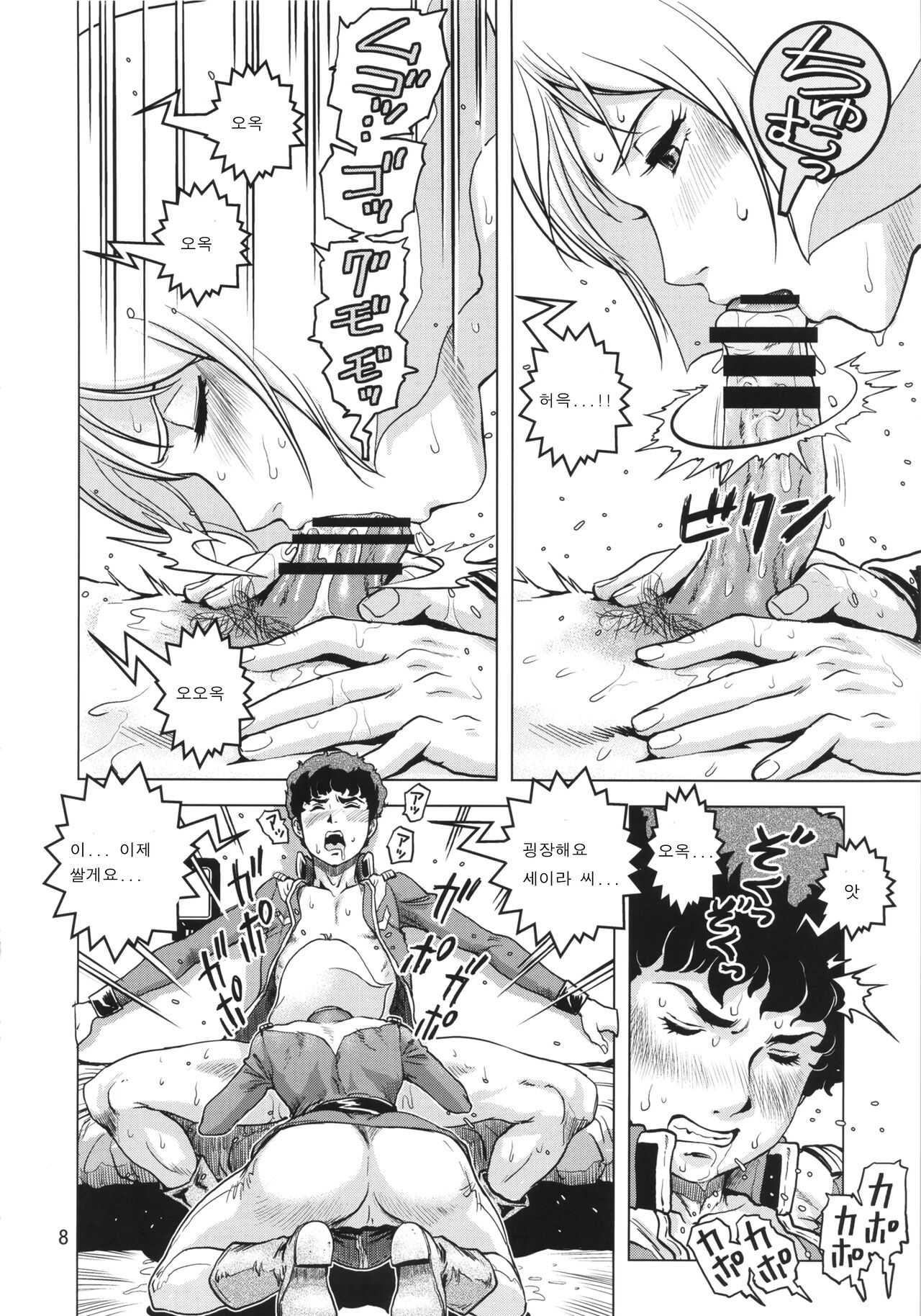 Osase no Sayla-san page 7 full