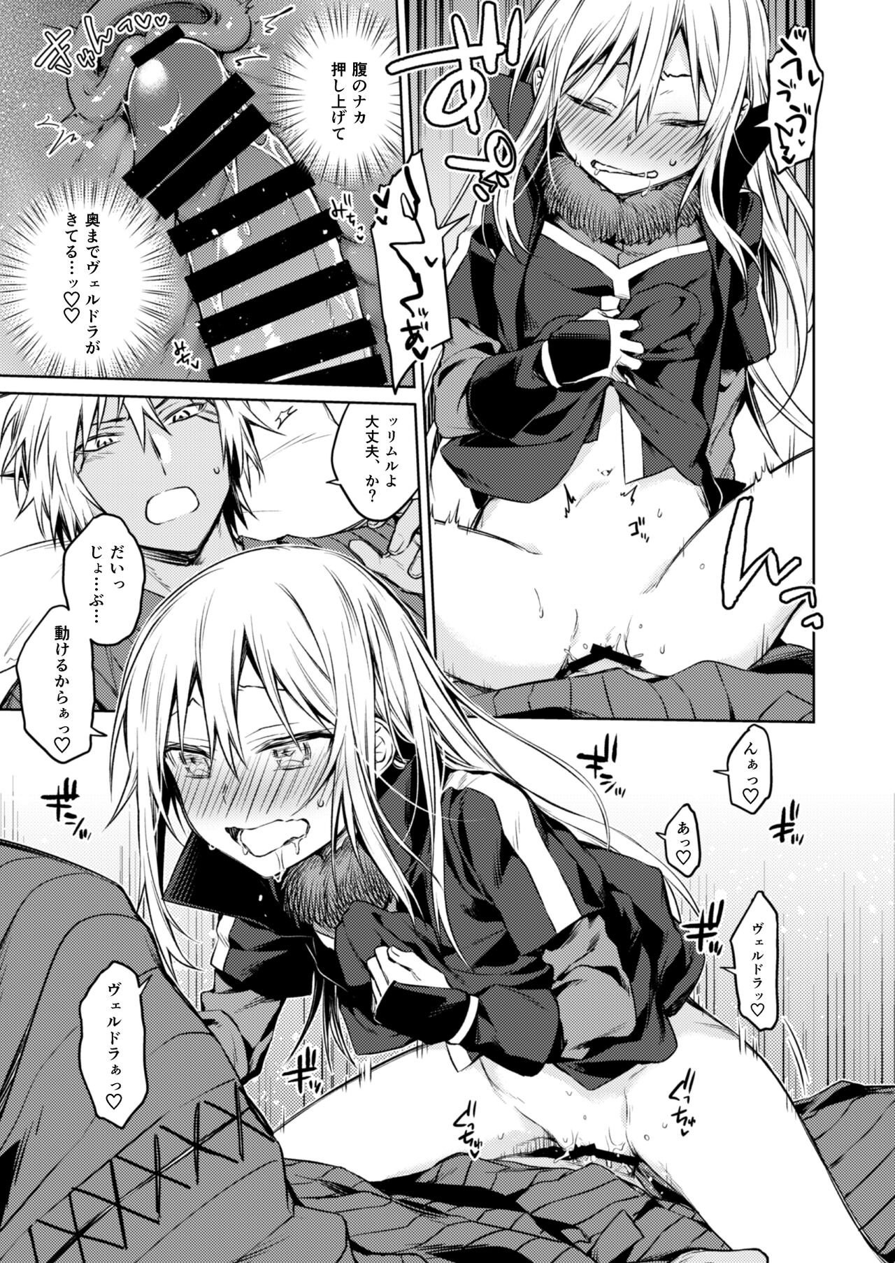 Tokunou! Boufuu Maso page 11 full