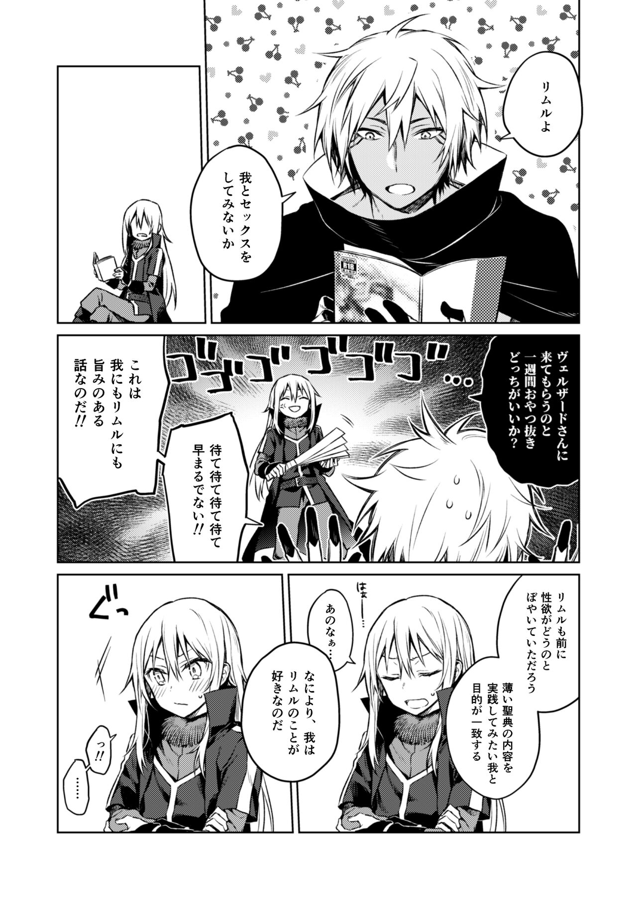 Tokunou! Boufuu Maso page 3 full