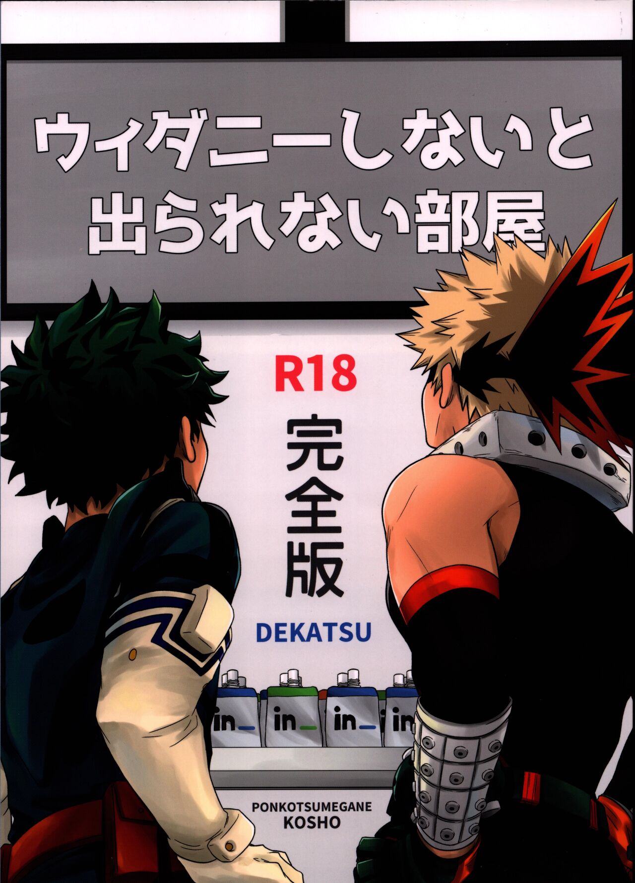 widani shinai to derarenai heya page 1 full