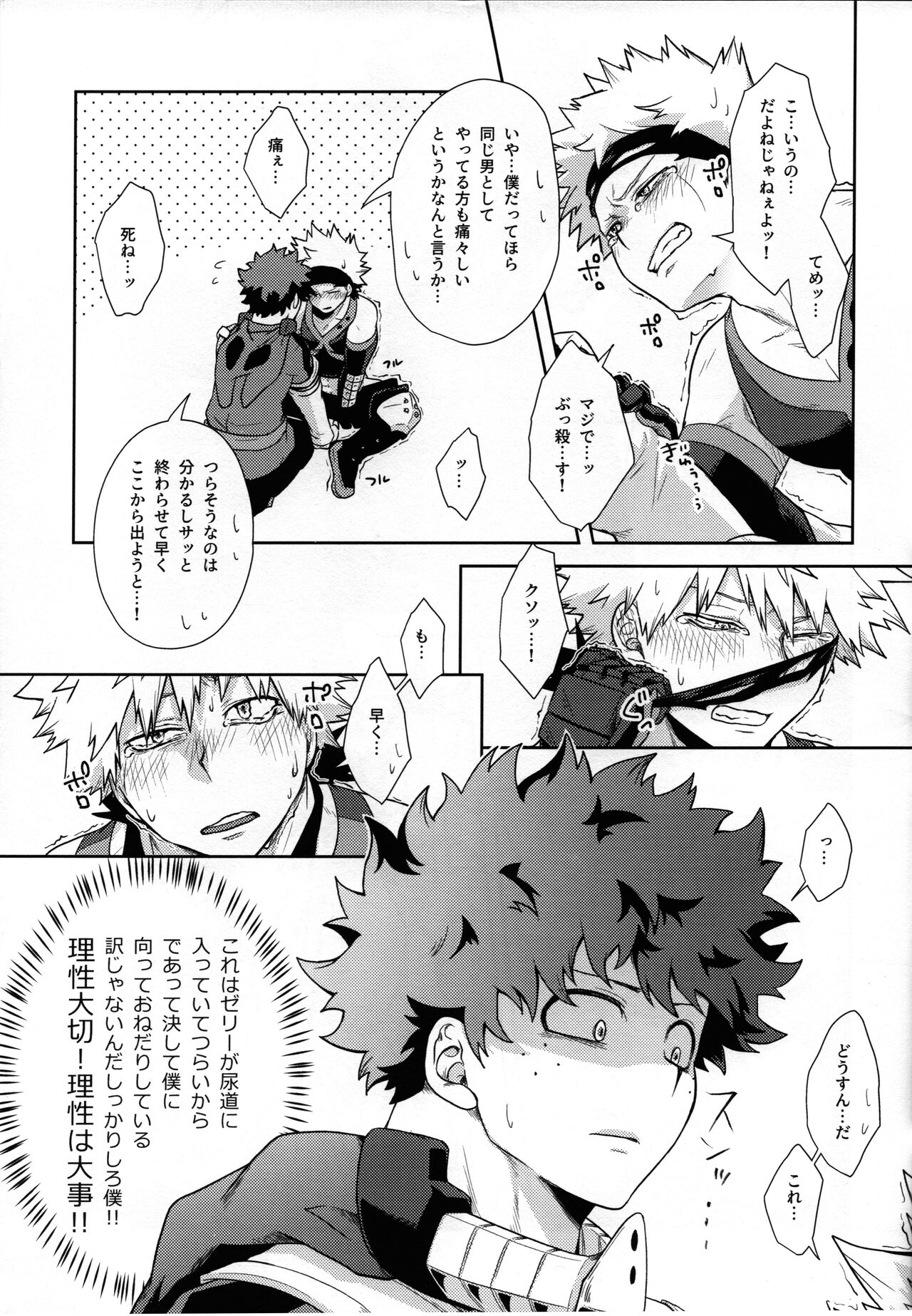 widani shinai to derarenai heya page 12 full
