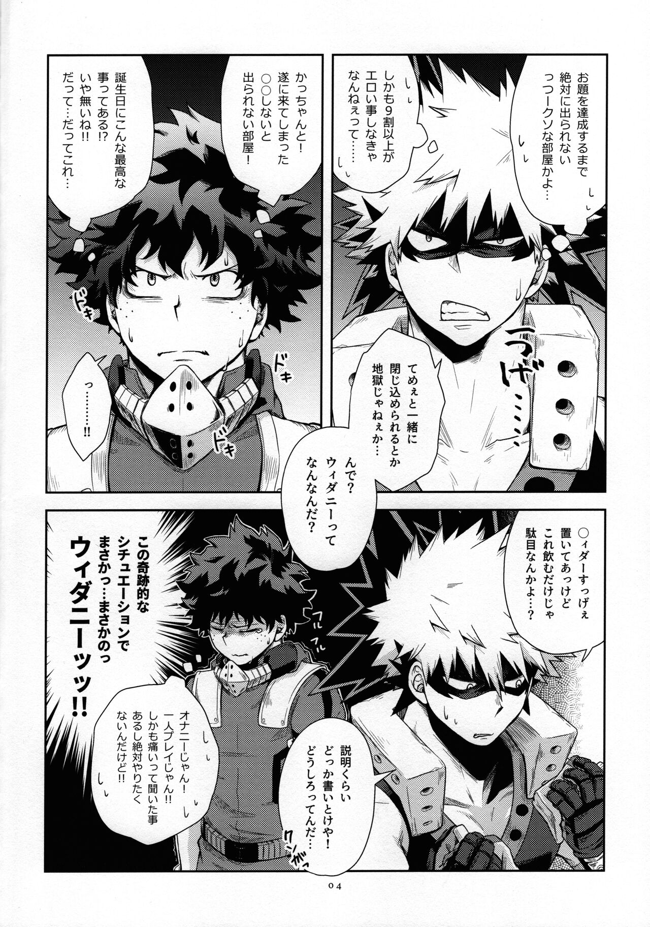 widani shinai to derarenai heya page 3 full