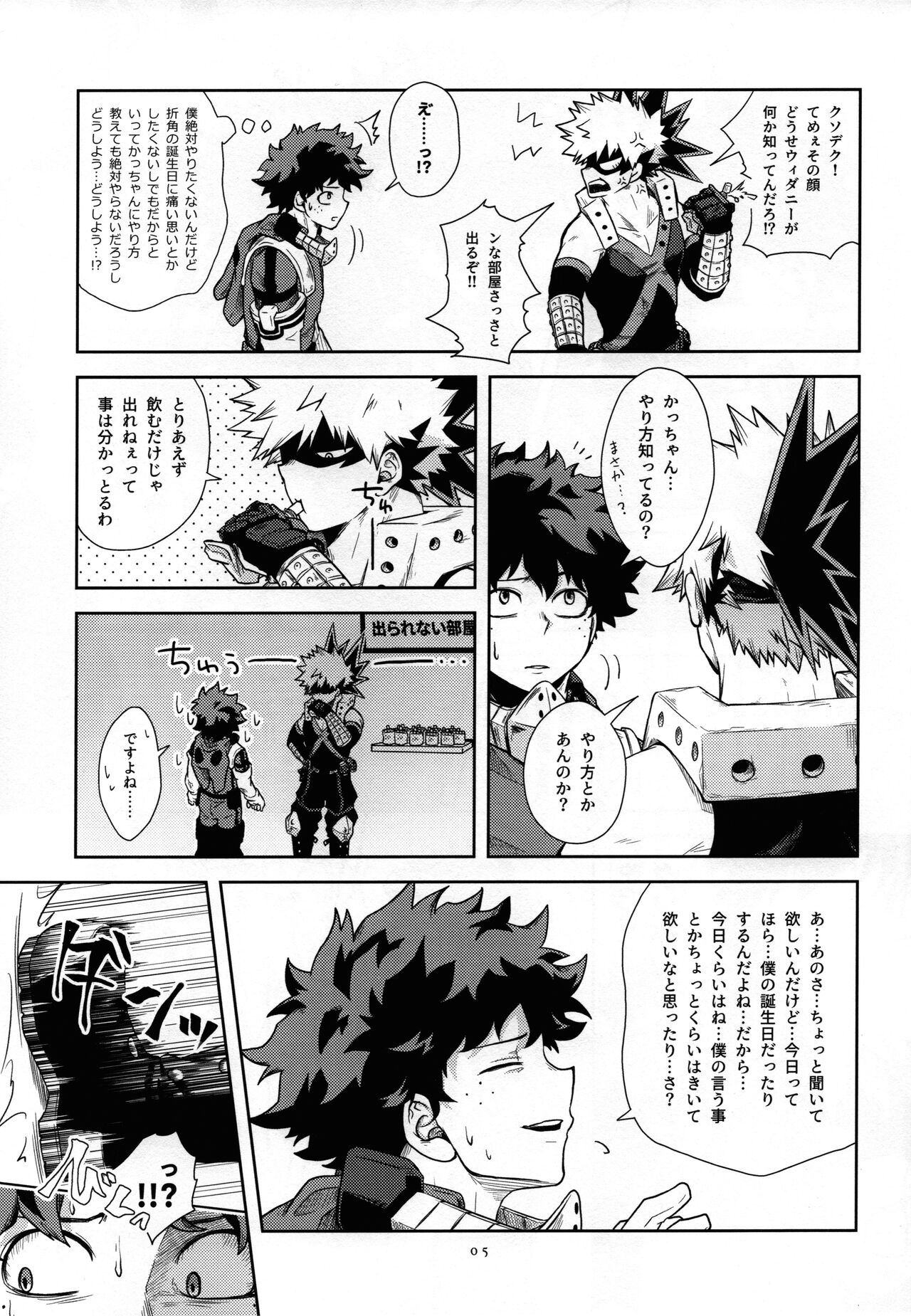 widani shinai to derarenai heya page 4 full