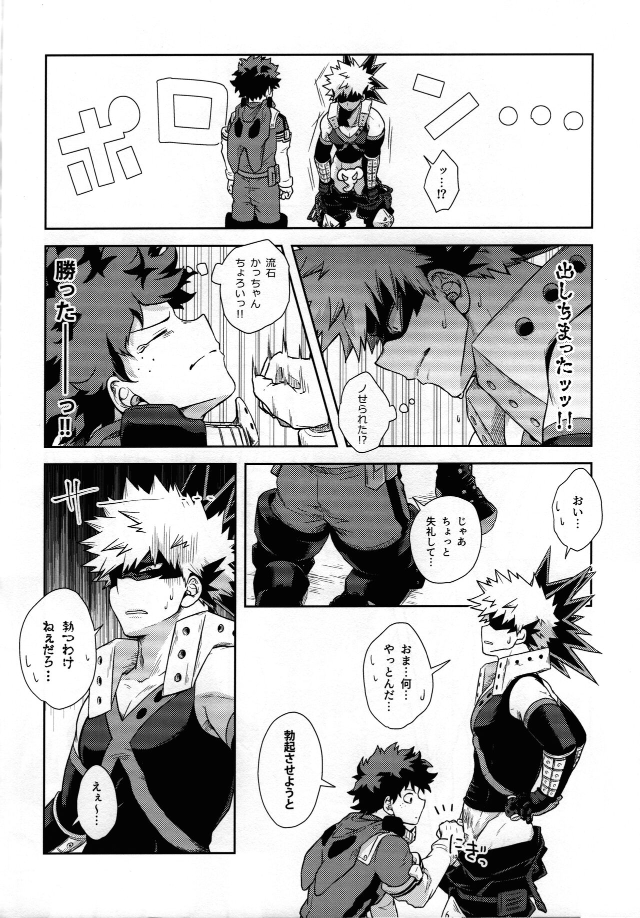 widani shinai to derarenai heya page 7 full