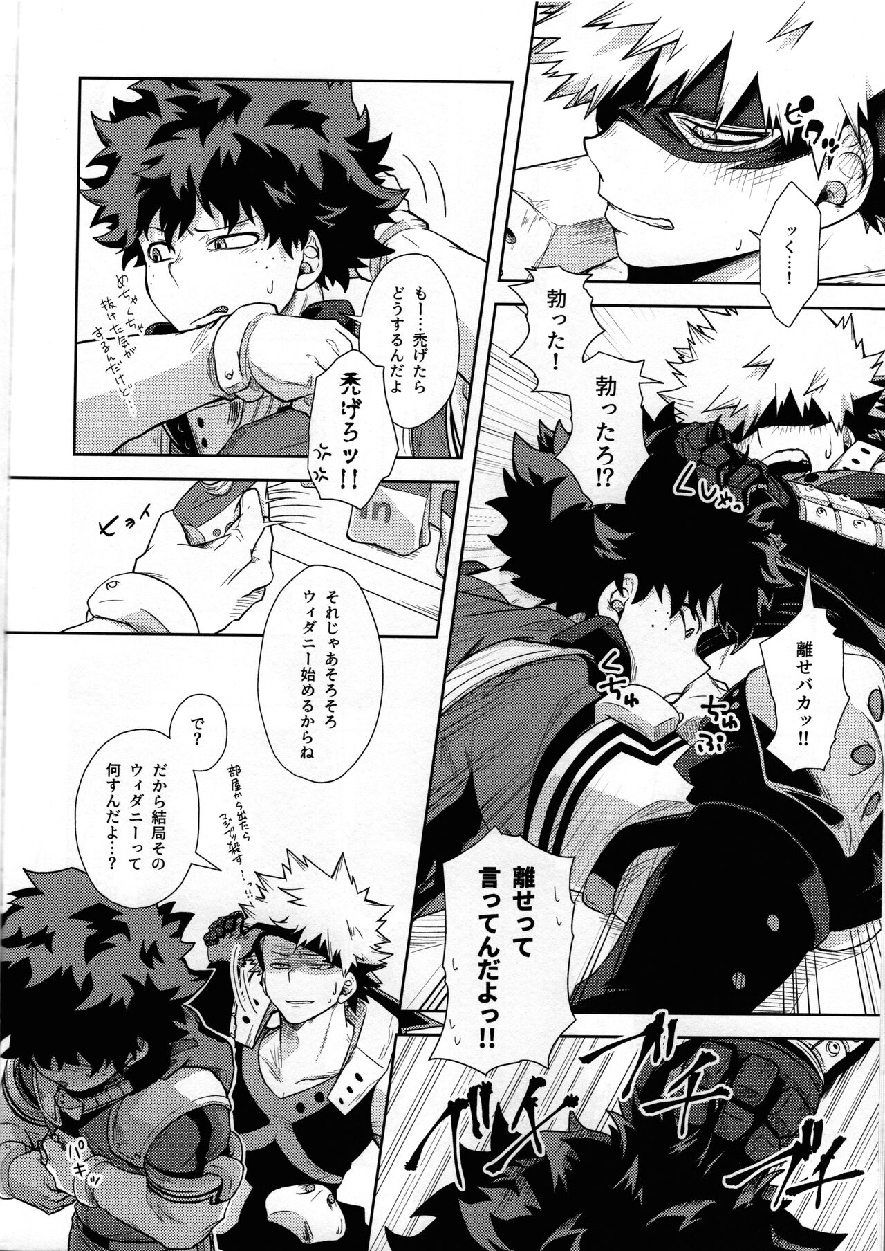 widani shinai to derarenai heya page 9 full