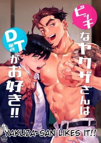 [Pacoz (Kamoshika Ryo, Kantama)] Bitch na Yakuza-san wa DT ga Osuki!! cover
