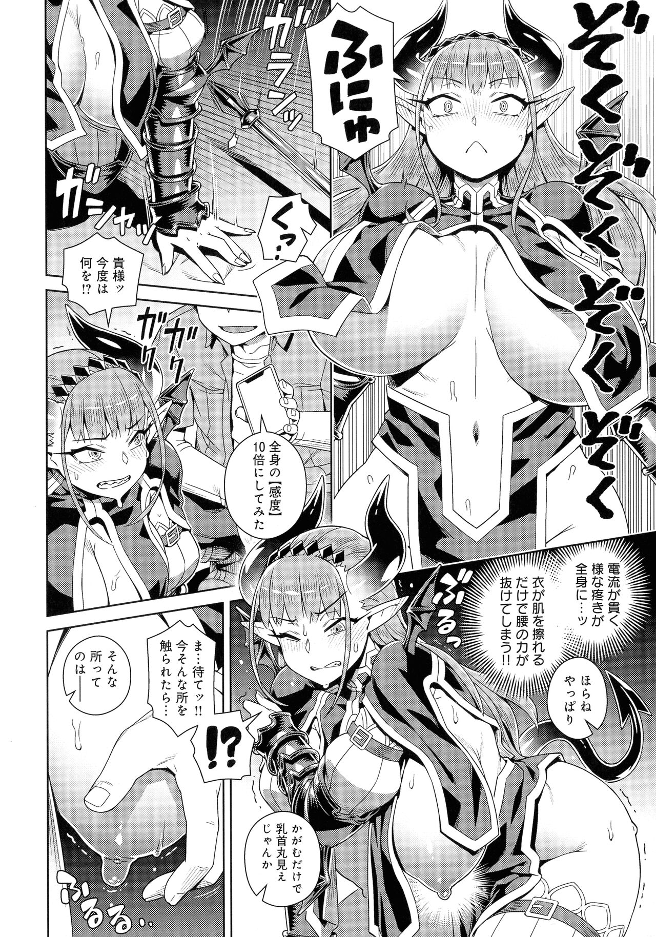 Mao-sama wa nige rarenai page 12 full