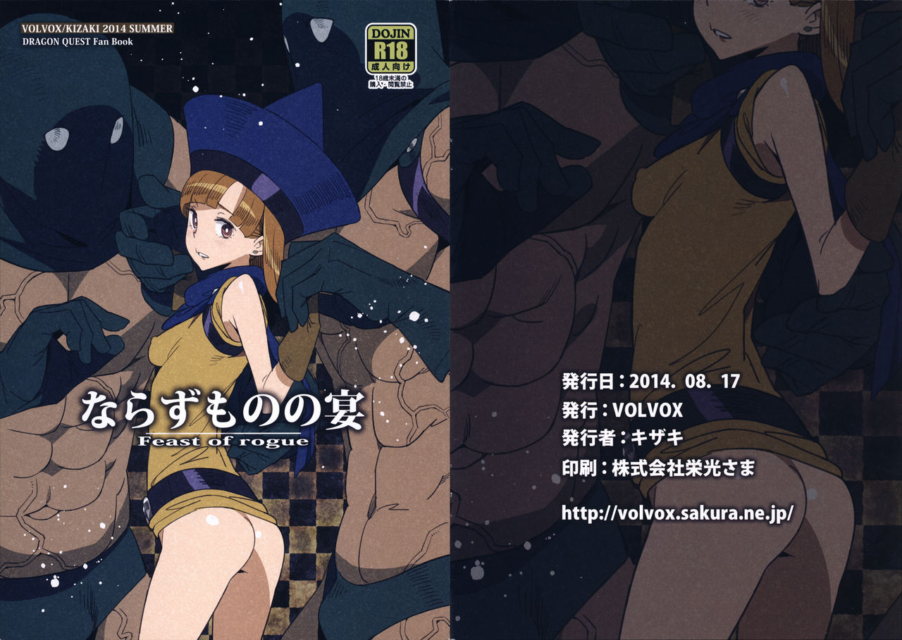 Narazumono no Utage - Feast of rogue page 1 full