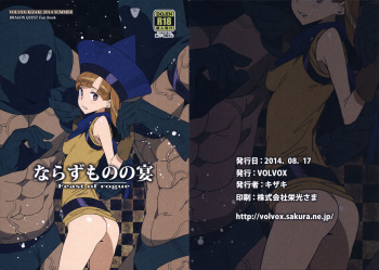 (C86) [VOLVOX (Kizaki)] Narazumono no Utage - Feast of rogue (Dragon Quest IV) [English] [iambobokay] [incomplete] cover