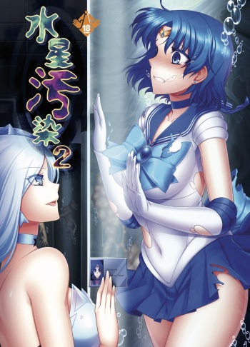 (C87) [Daraku Jiko Chousa Iinkai (Various)] Suisei Osen 2 (Bishoujo Senshi Sailor Moon)[Colorized][SPDSD] [English] {Striborg} cover