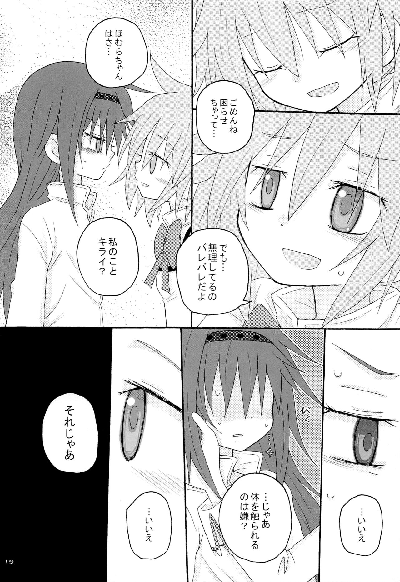 Izonshou page 12 full