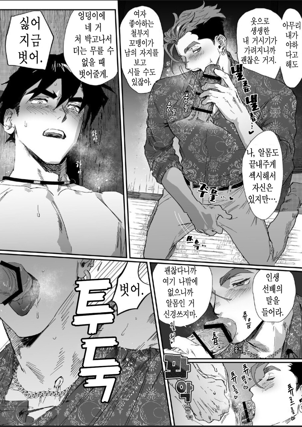 Bitch na Yakuza-san wa DT ga Osuki!! | 빗치 인 야쿠자형님은 동정 을좋아해!! page 11 full