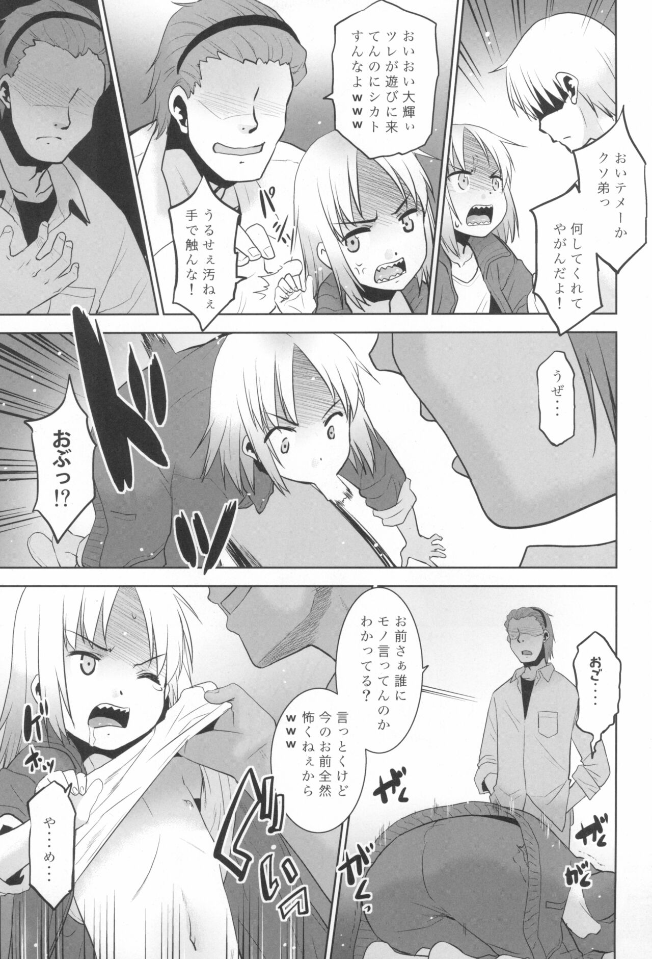 Uchi no Aniki ga Onna no ko ni natta kara Minna de Mawasou ze! page 5 full