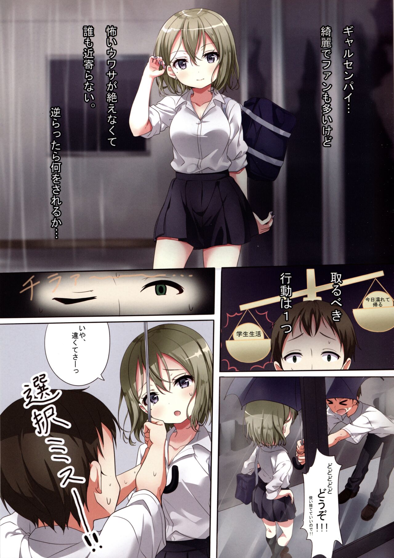 Bansoukou wa Fuku Desushi. page 11 full