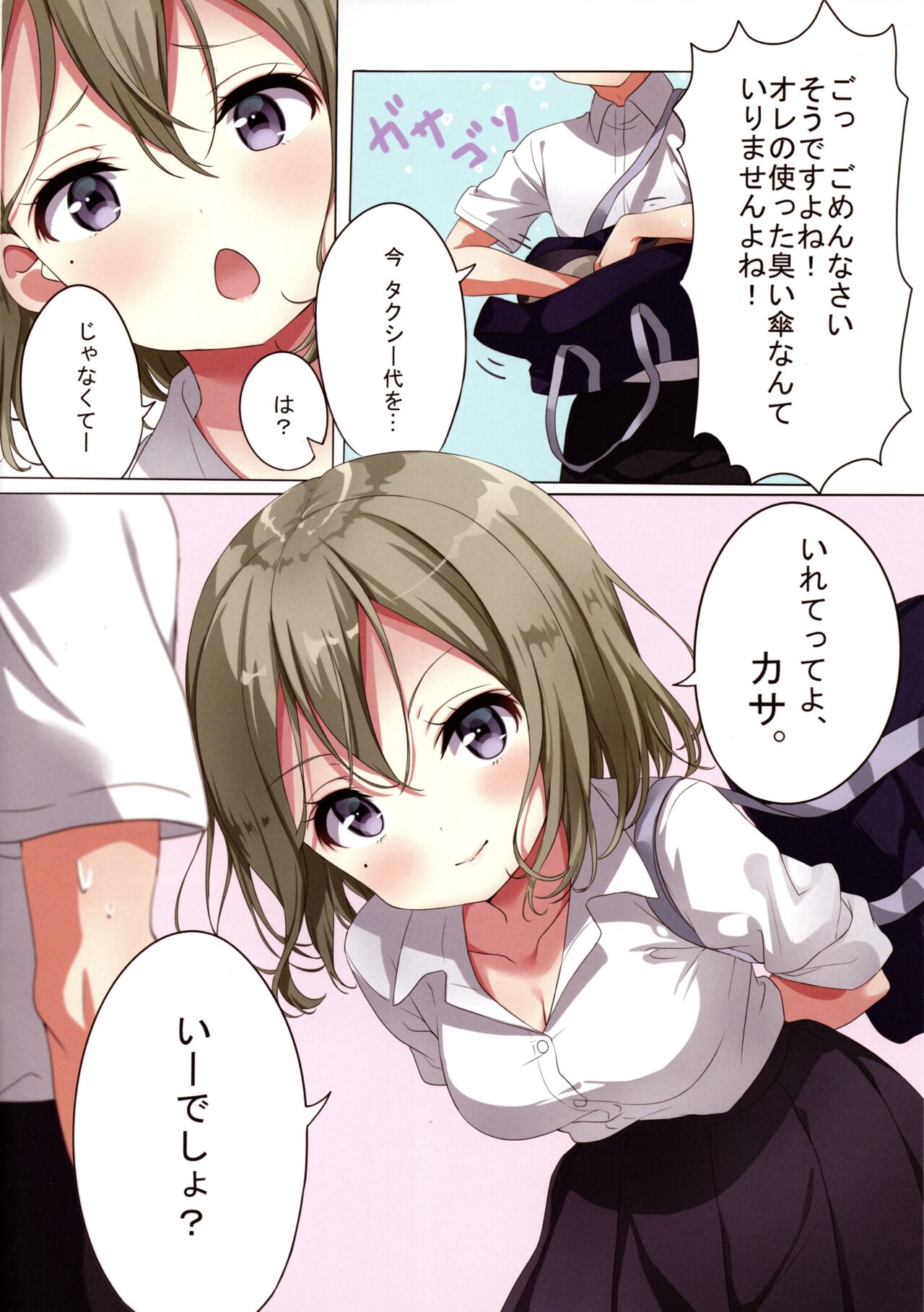 Bansoukou wa Fuku Desushi. page 12 full