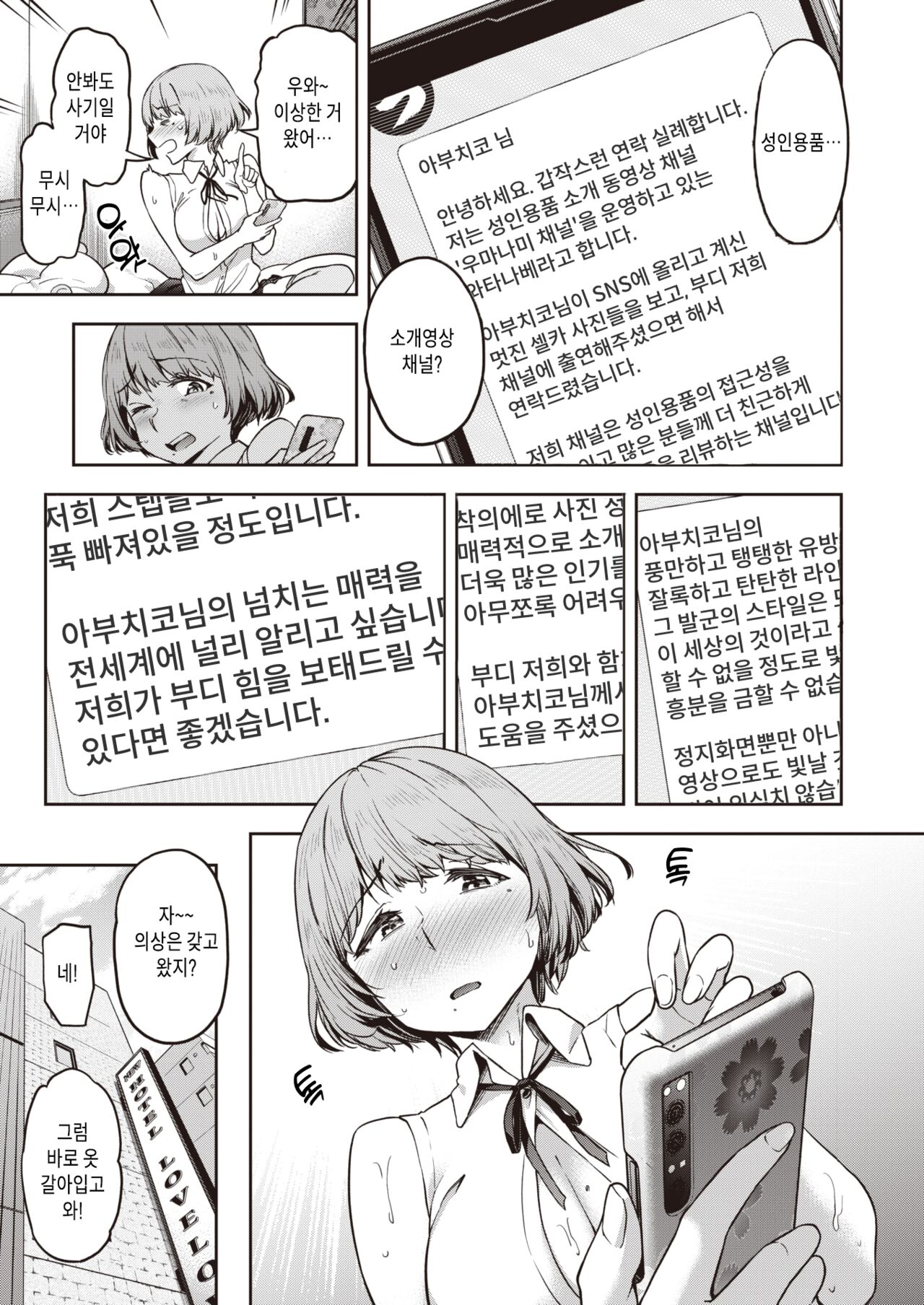 Watashi wa Tada Skirt o Mijikaku Shita dake Zenpen + Kouhen | 나는 단지 스커트를 짧게 했을 뿐 -전, 후 편 page 11 full
