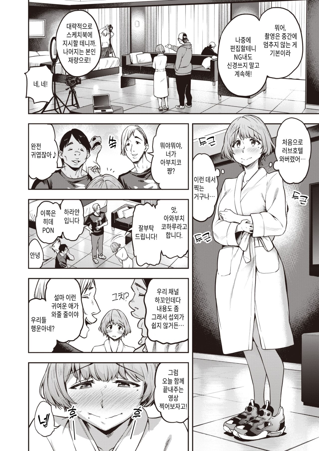 Watashi wa Tada Skirt o Mijikaku Shita dake Zenpen + Kouhen | 나는 단지 스커트를 짧게 했을 뿐 -전, 후 편 page 12 full