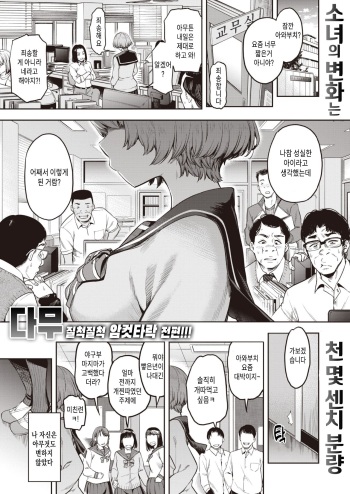 [Dam] Watashi wa Tada Skirt o Mijikaku Shita dake Zenpen + Kouhen | 나는 단지 스커트를 짧게 했을 뿐 -전, 후 편 [Korean] [Digital] cover