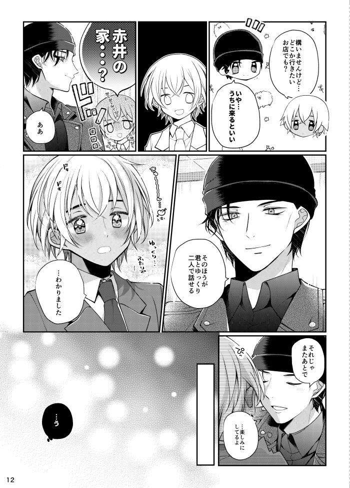 Boku to Akai no Kotae wa! page 11 full
