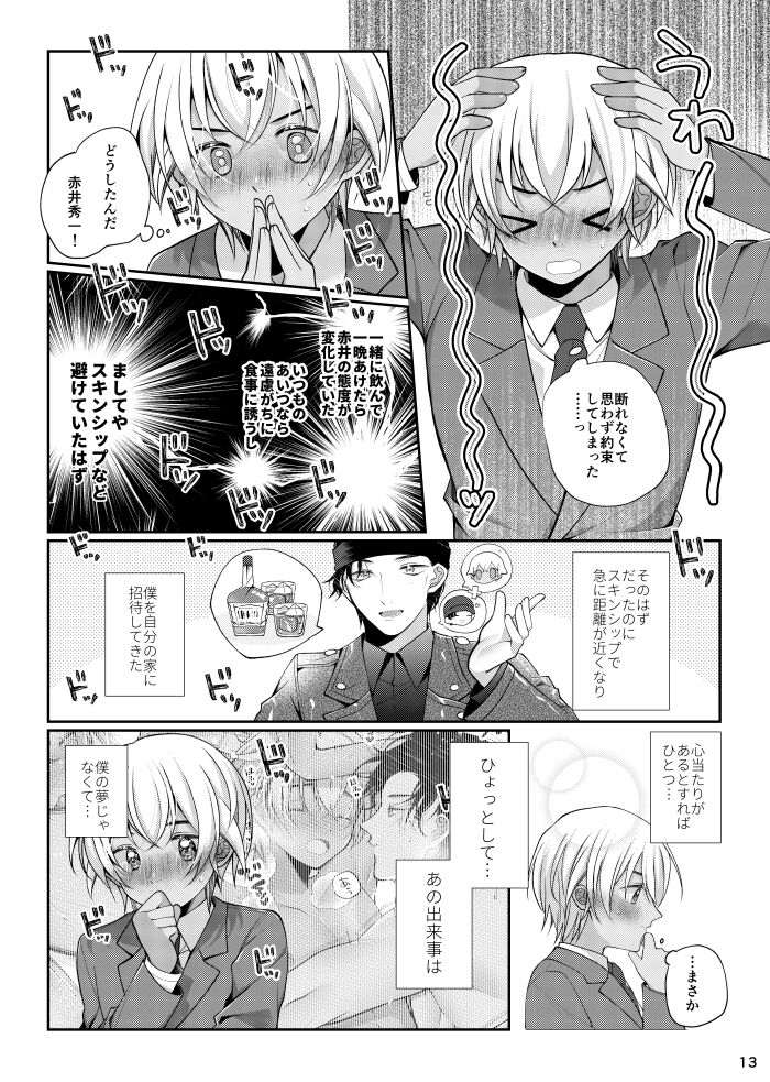 Boku to Akai no Kotae wa! page 12 full