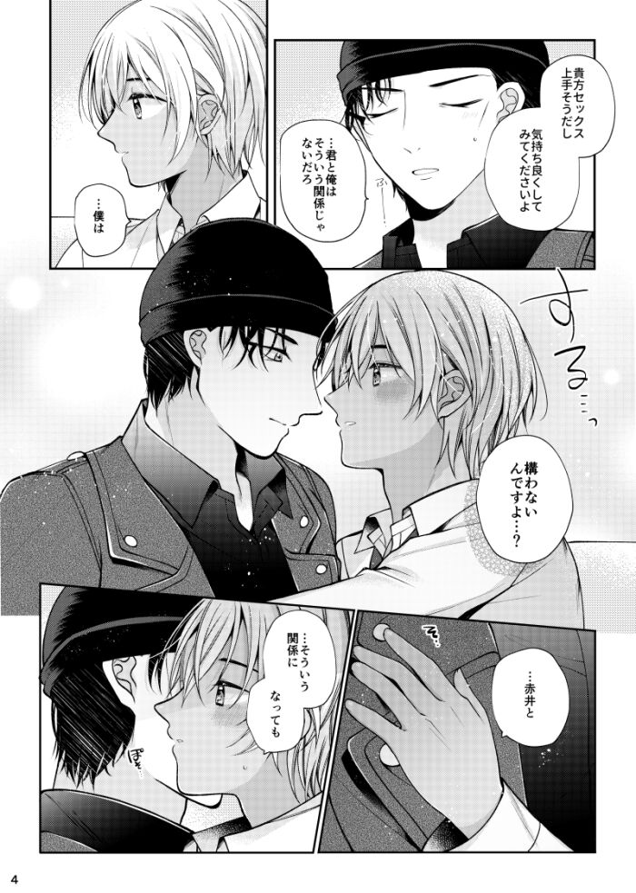 Boku to Akai no Kotae wa! page 3 full
