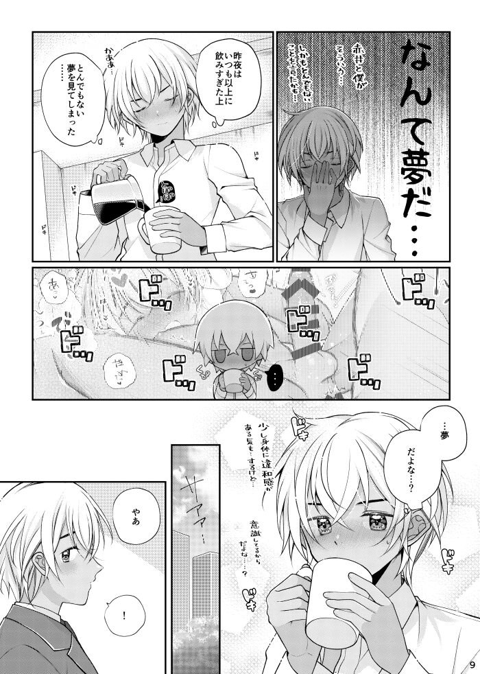 Boku to Akai no Kotae wa! page 8 full