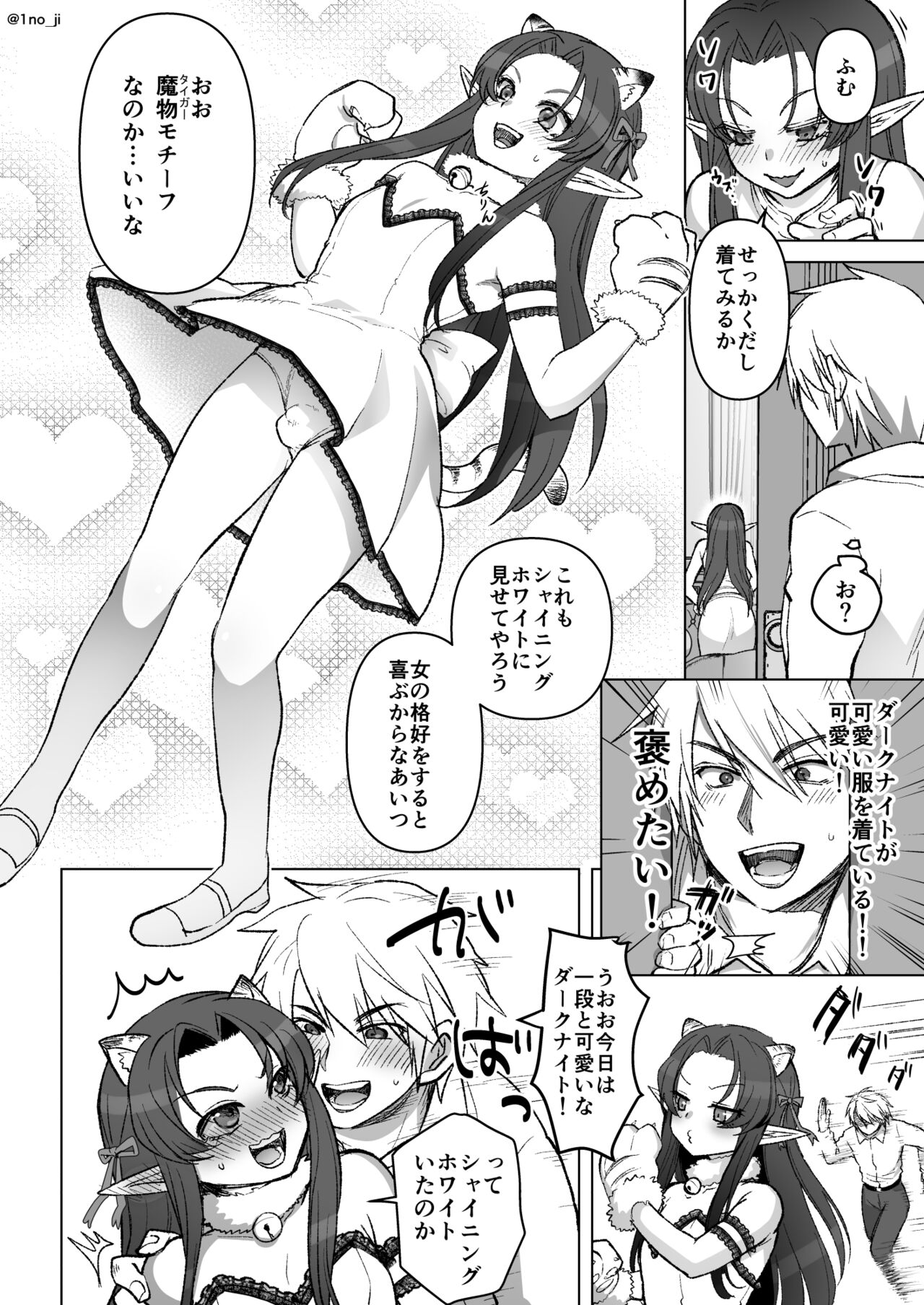 ダーさんが女装に意欲的になってきている話 page 2 full