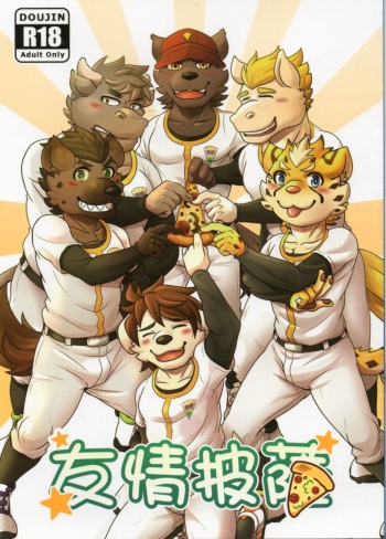 [furrymosa2] Friendship pizza [English] [xinsu] cover