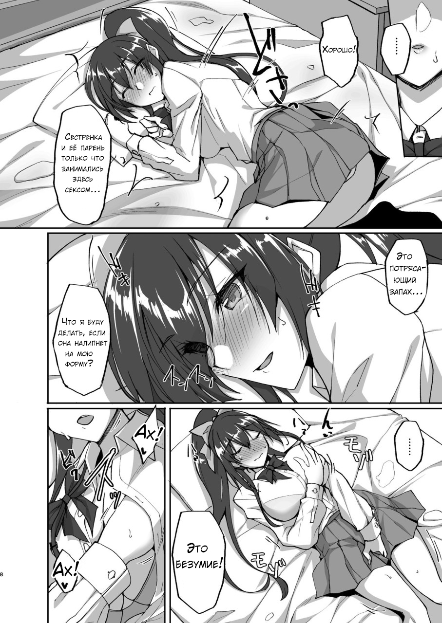 Chishojo Fuuki Iin no Minna ni Ienai Inbi na Onegai 4 ~Zoku Ouchi Sex to Imouto Onanie to Fuuki Iin no Shimai Donburi~ page 8 full
