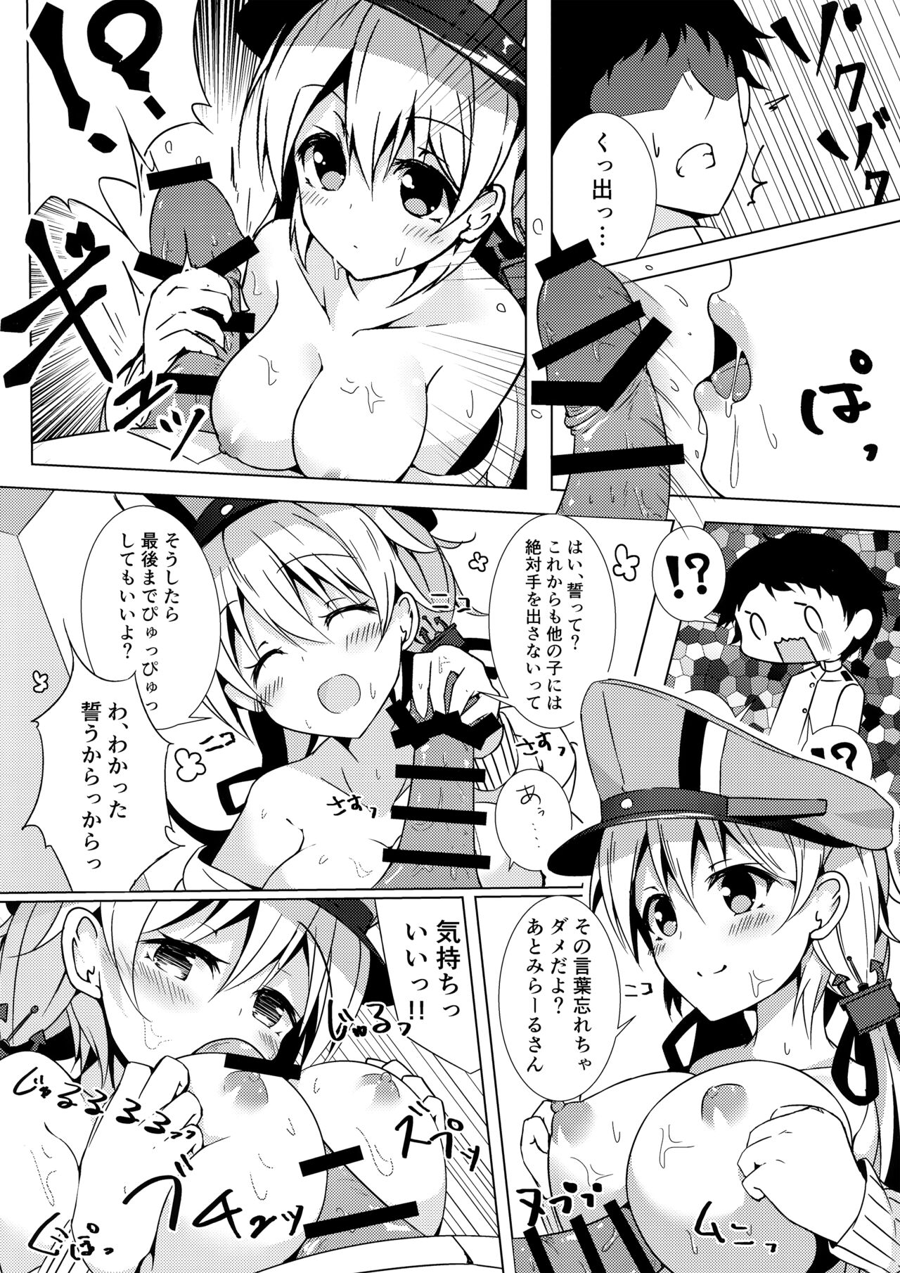 Konya no Prinz-san wa Agressive!! page 11 full