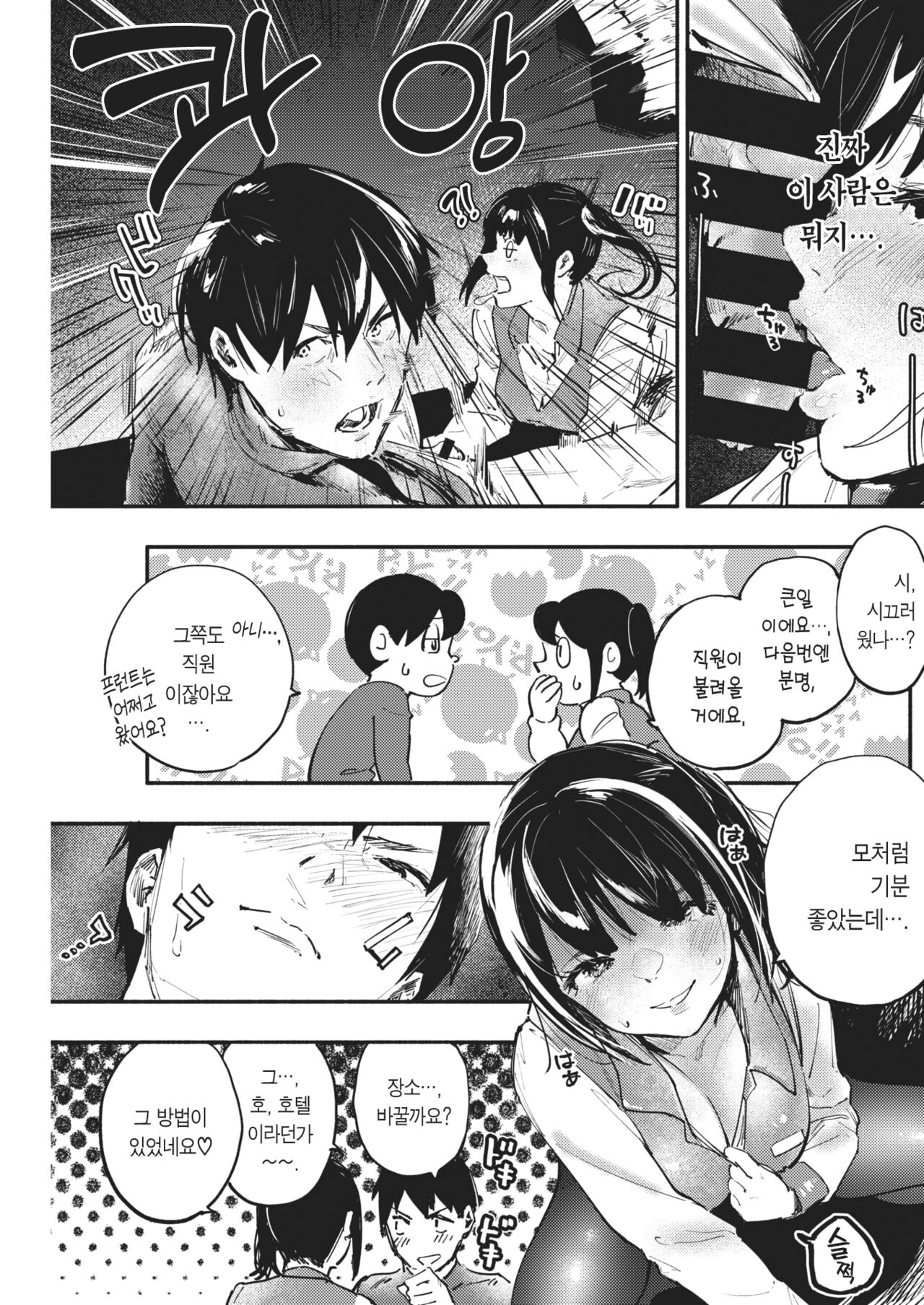Sayonara Blanket | 굿바이 블랭킷 page 12 full