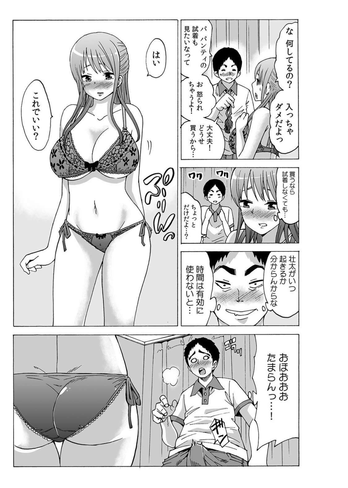 My first partner is ... my father-in-law!? 2 page 3 full
