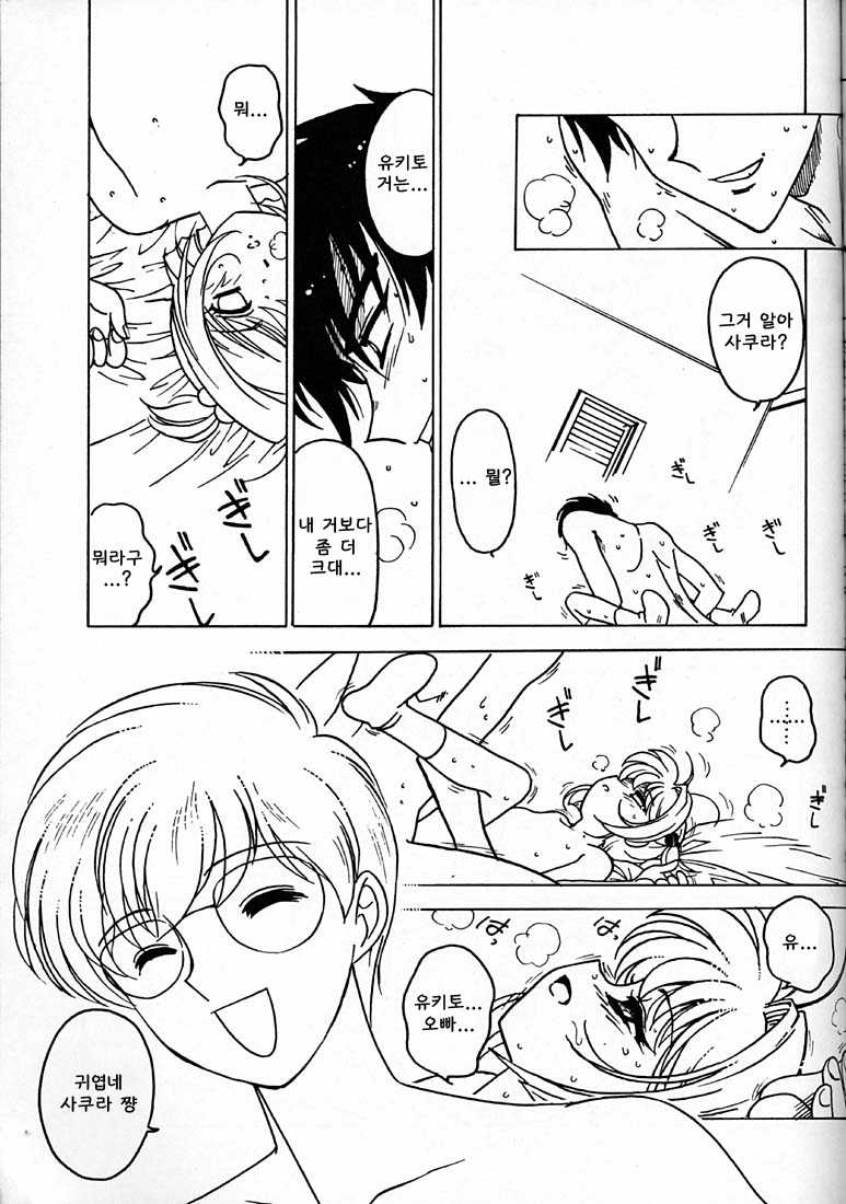 Kyouakuteki Shidou Vol. 12 Junbigou | 흉악스러운 지도 Vol. 12 준비호 page 12 full