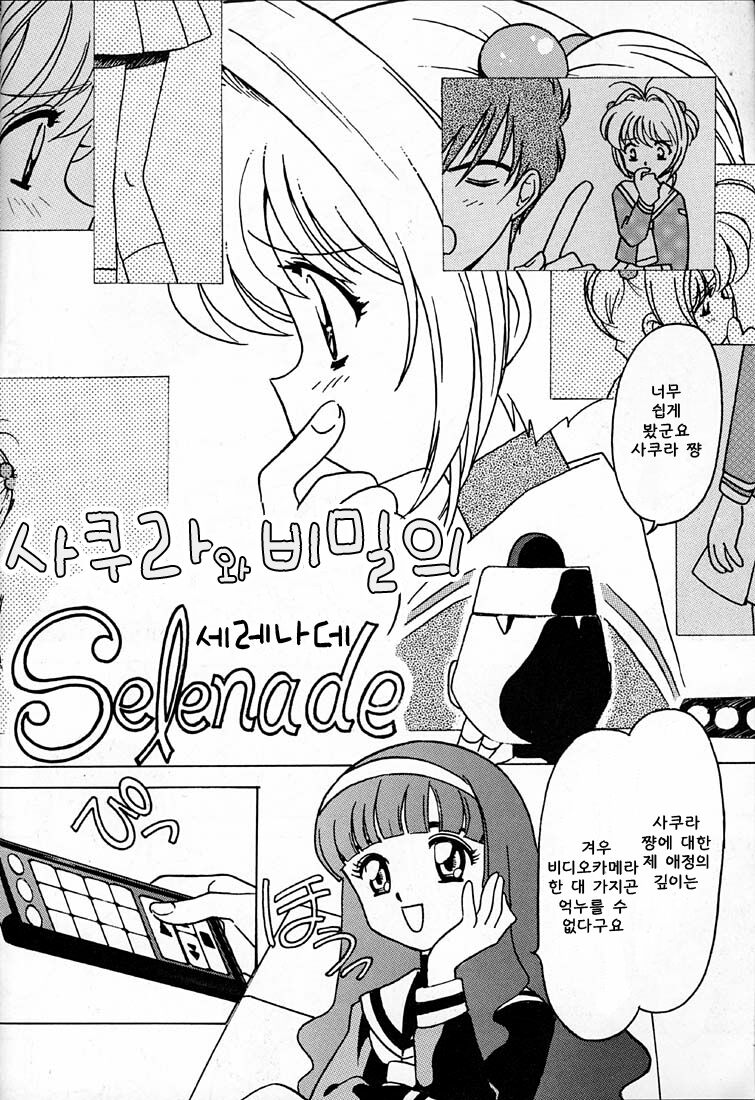 Kyouakuteki Shidou Vol. 12 Junbigou | 흉악스러운 지도 Vol. 12 준비호 page 3 full
