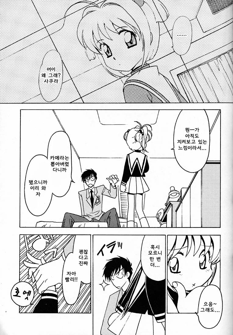 Kyouakuteki Shidou Vol. 12 Junbigou | 흉악스러운 지도 Vol. 12 준비호 page 4 full