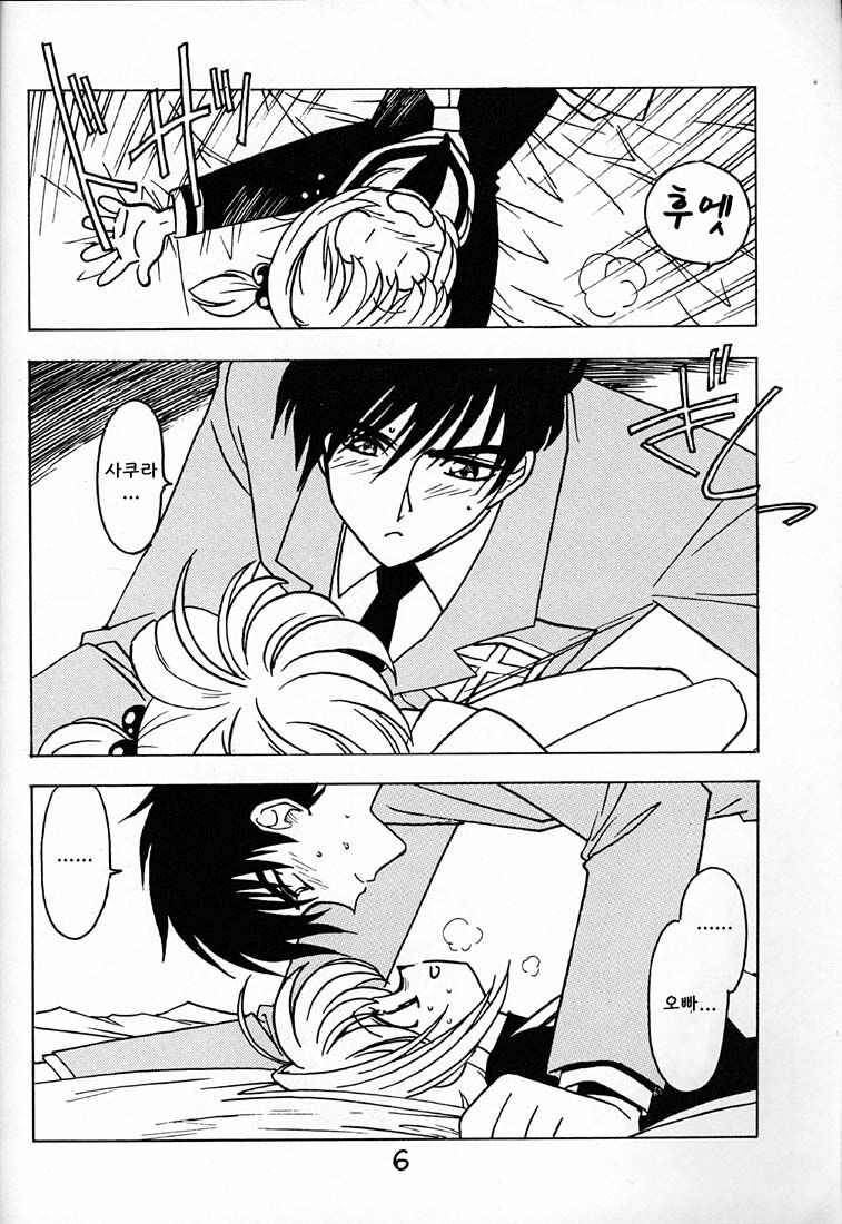Kyouakuteki Shidou Vol. 12 Junbigou | 흉악스러운 지도 Vol. 12 준비호 page 5 full